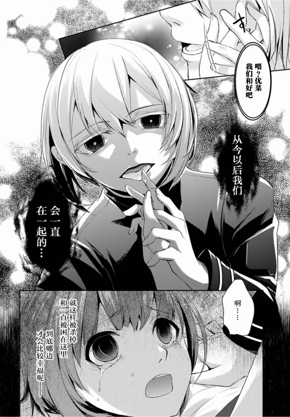 《菜刀幼女的传说》漫画 006话