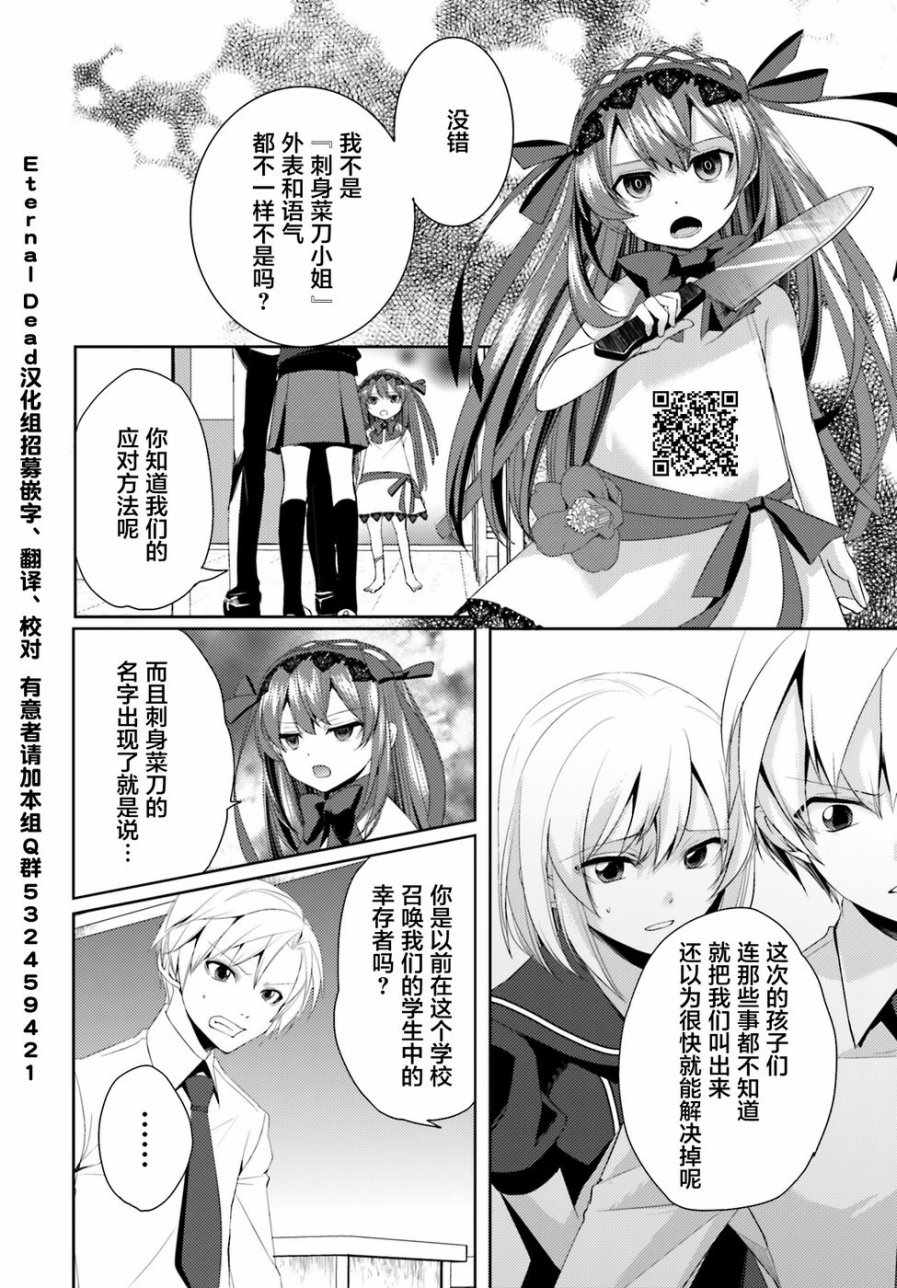 《菜刀幼女的传说》漫画 008话