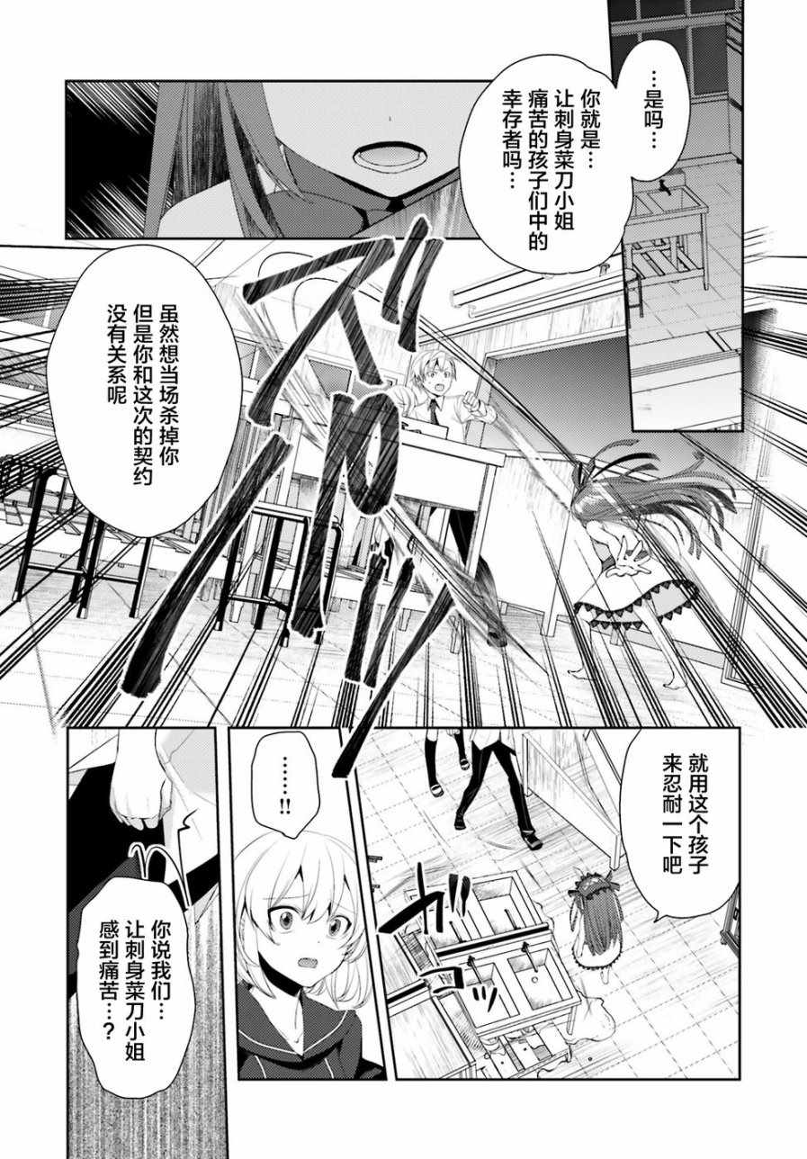 《菜刀幼女的传说》漫画 008话