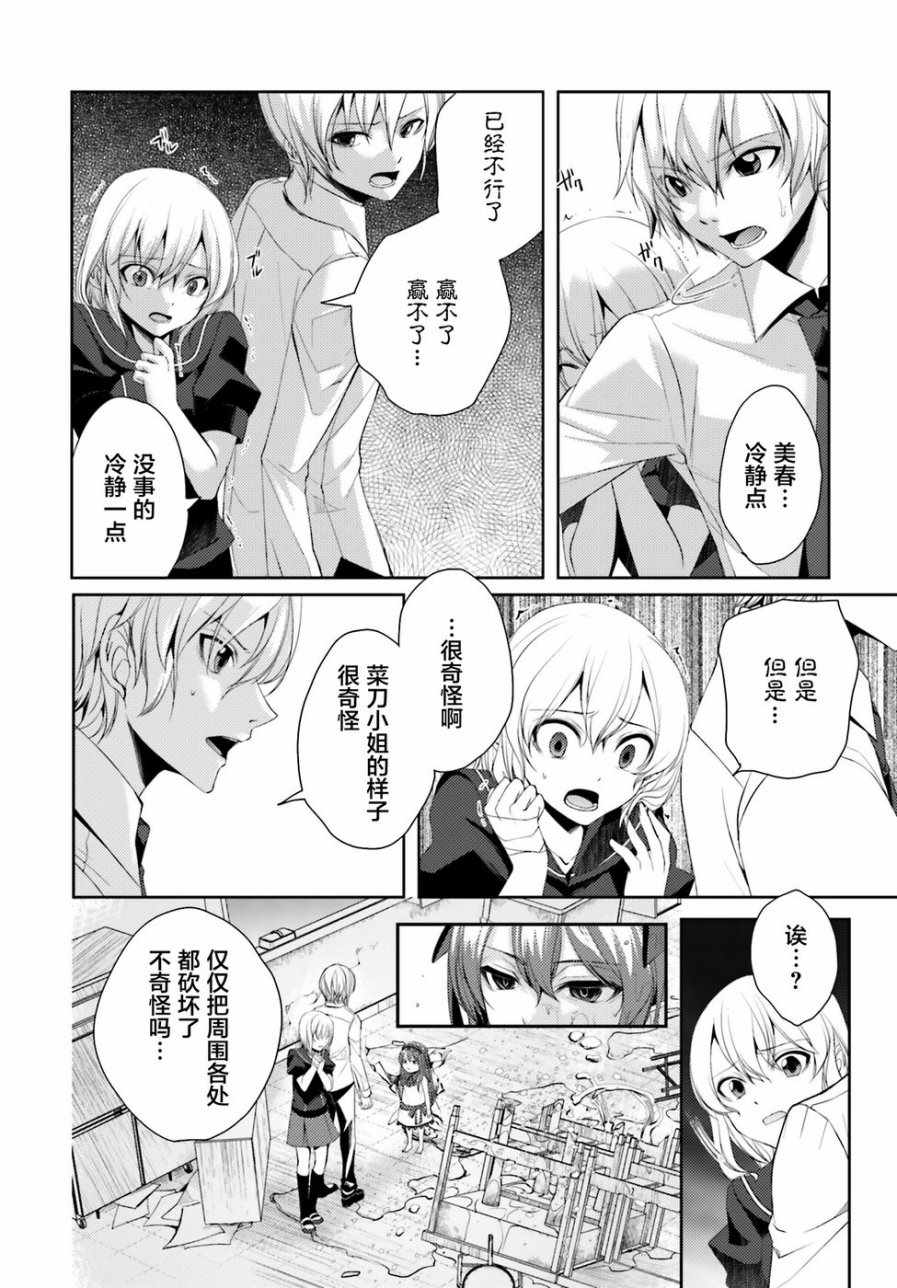 《菜刀幼女的传说》漫画 008话