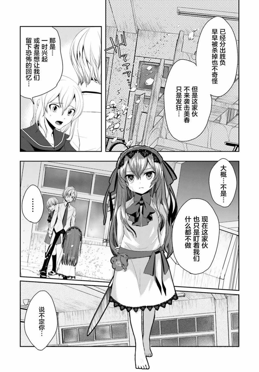 《菜刀幼女的传说》漫画 008话