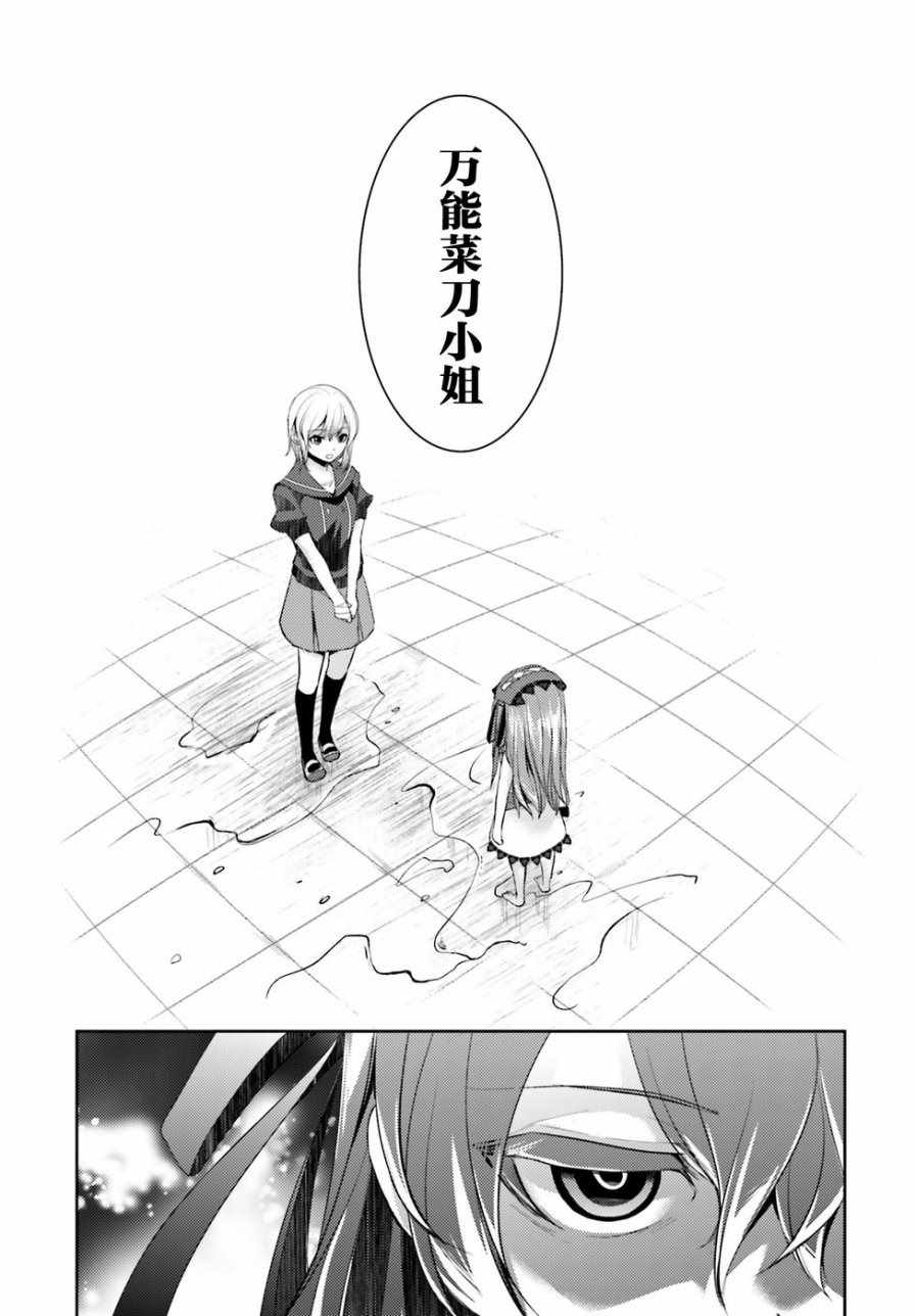 《菜刀幼女的传说》漫画 008话