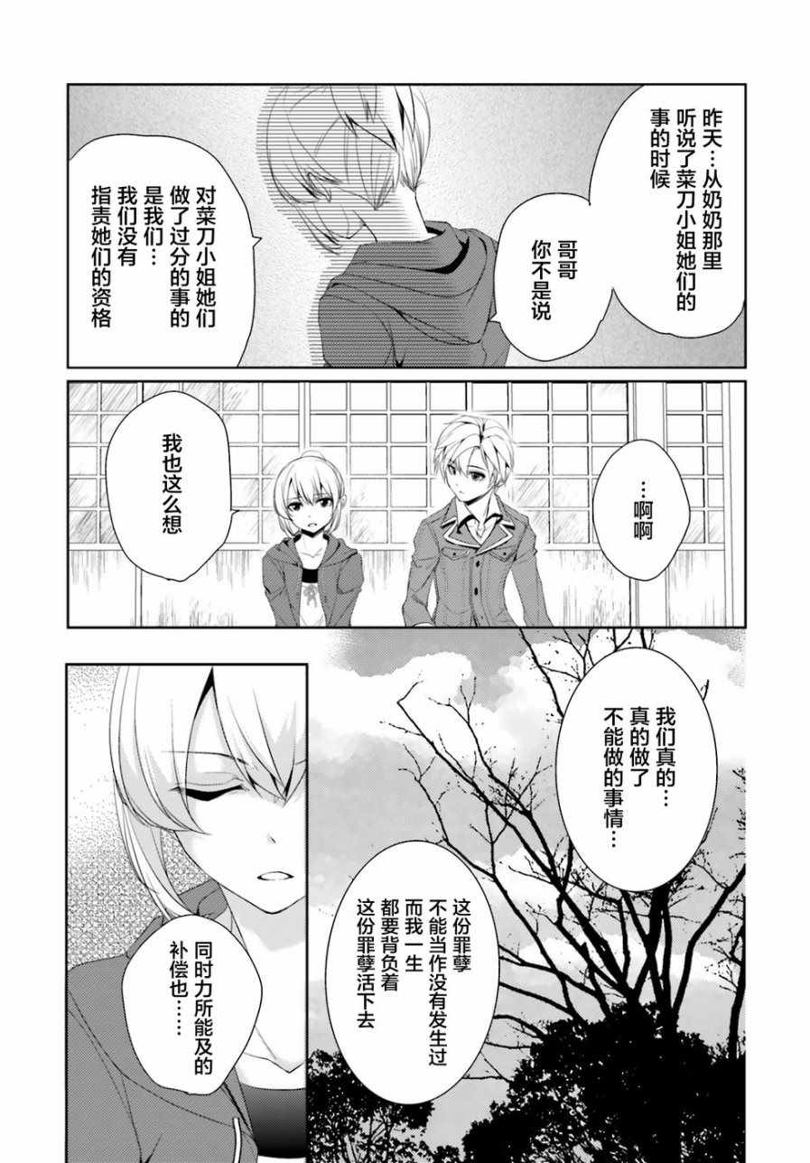 《菜刀幼女的传说》漫画 008话