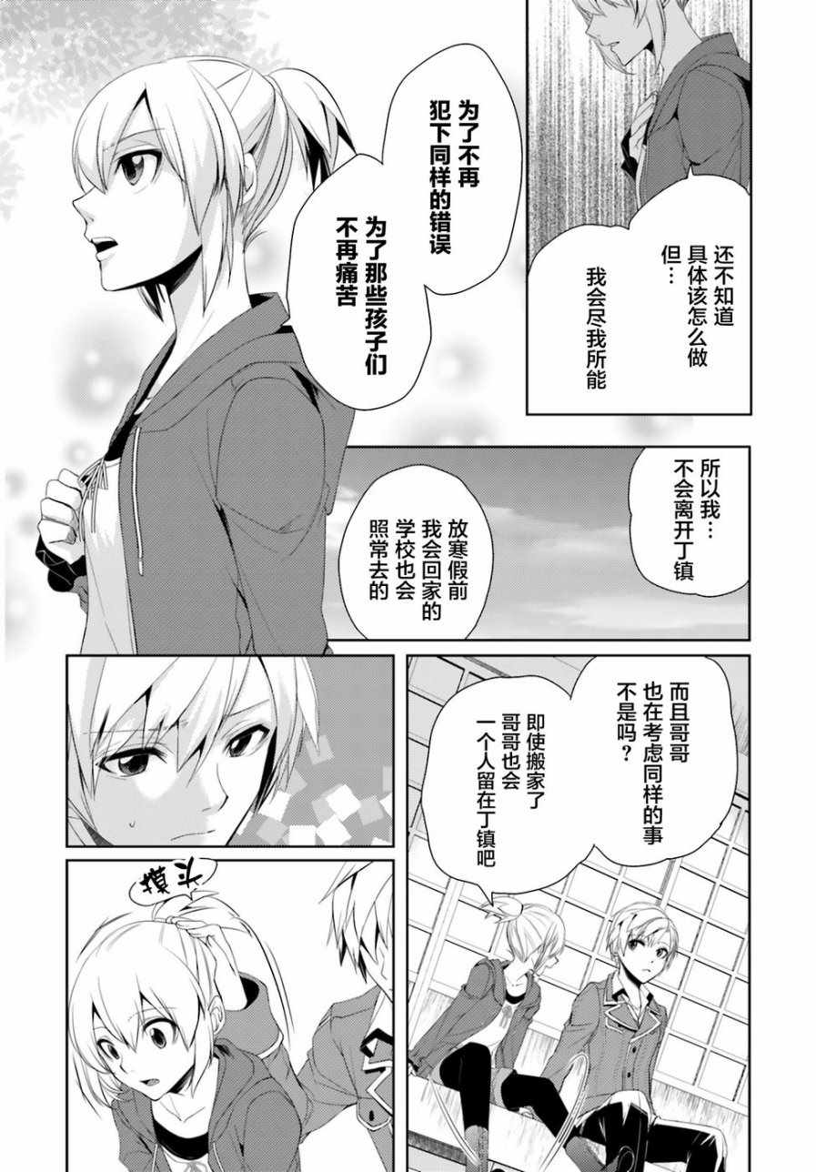 《菜刀幼女的传说》漫画 008话