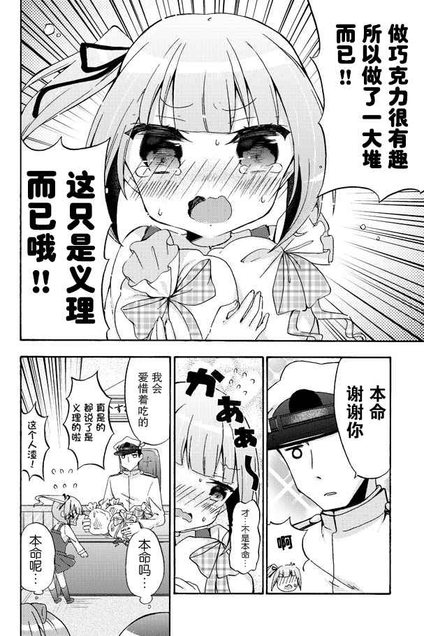 《面舵的舰娘漫画》漫画 霞的情人节