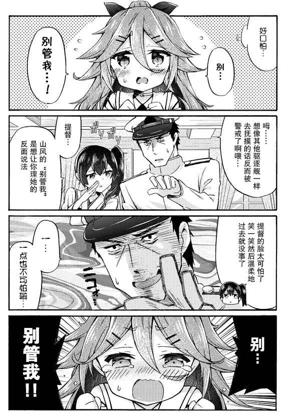 《面舵的舰娘漫画》漫画 山风与表情可怕的提督01