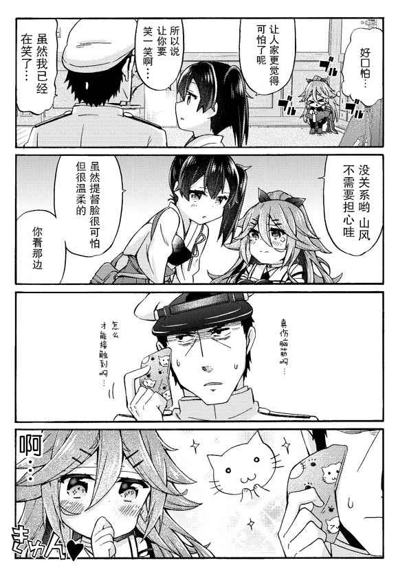 《面舵的舰娘漫画》漫画 山风与表情可怕的提督01