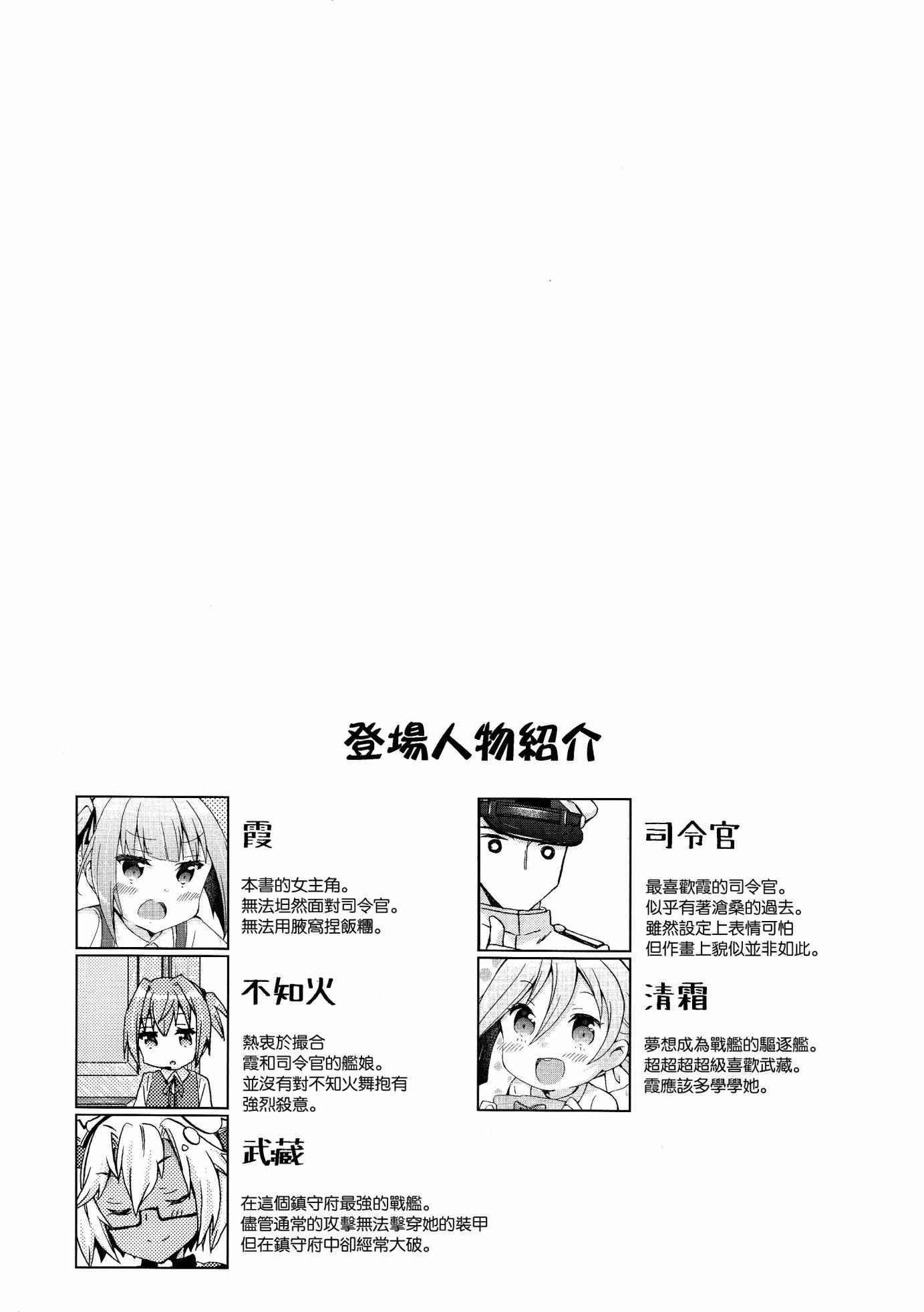 《面舵的舰娘漫画》漫画 霞与司令官02