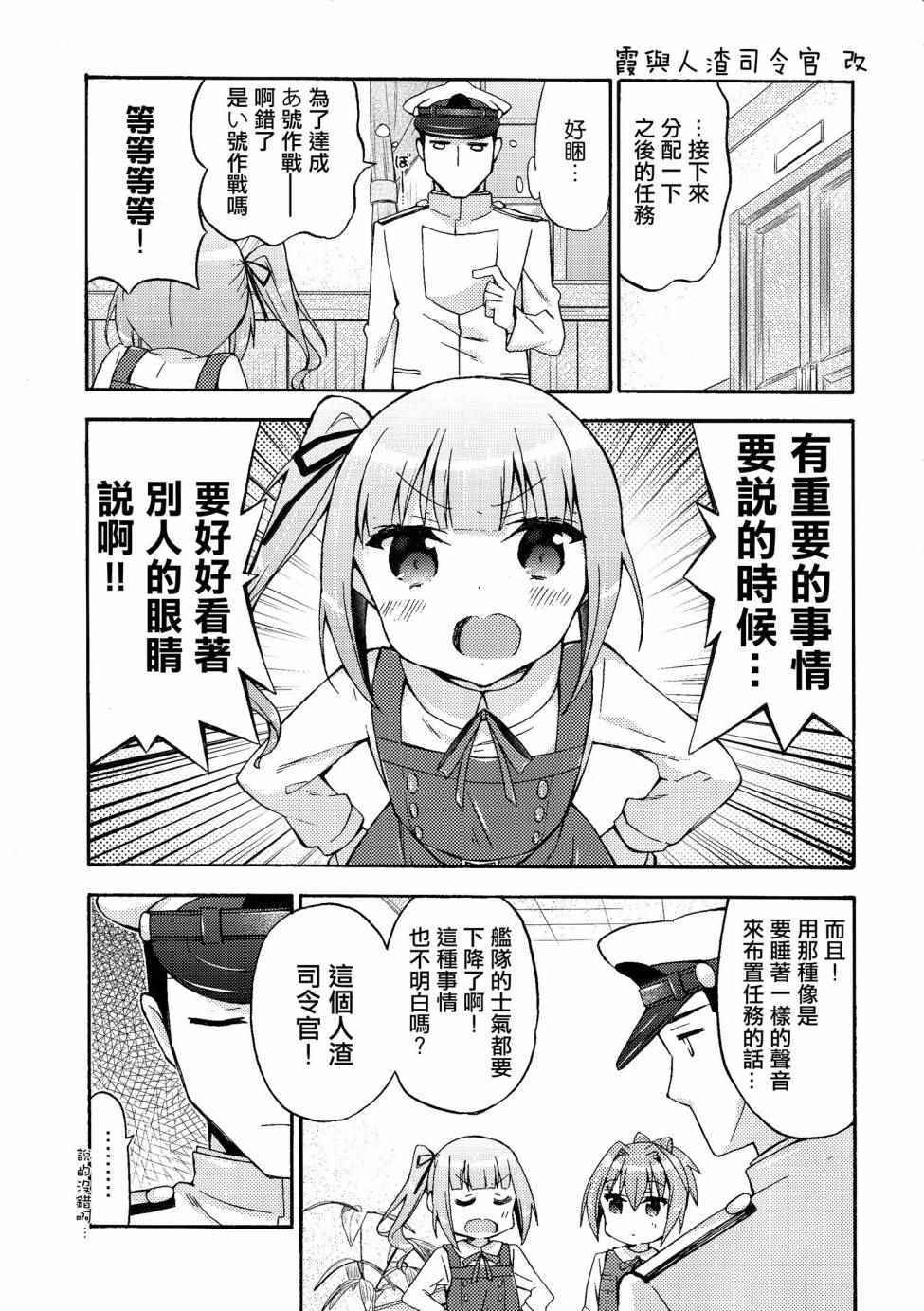 《面舵的舰娘漫画》漫画 霞与司令官02