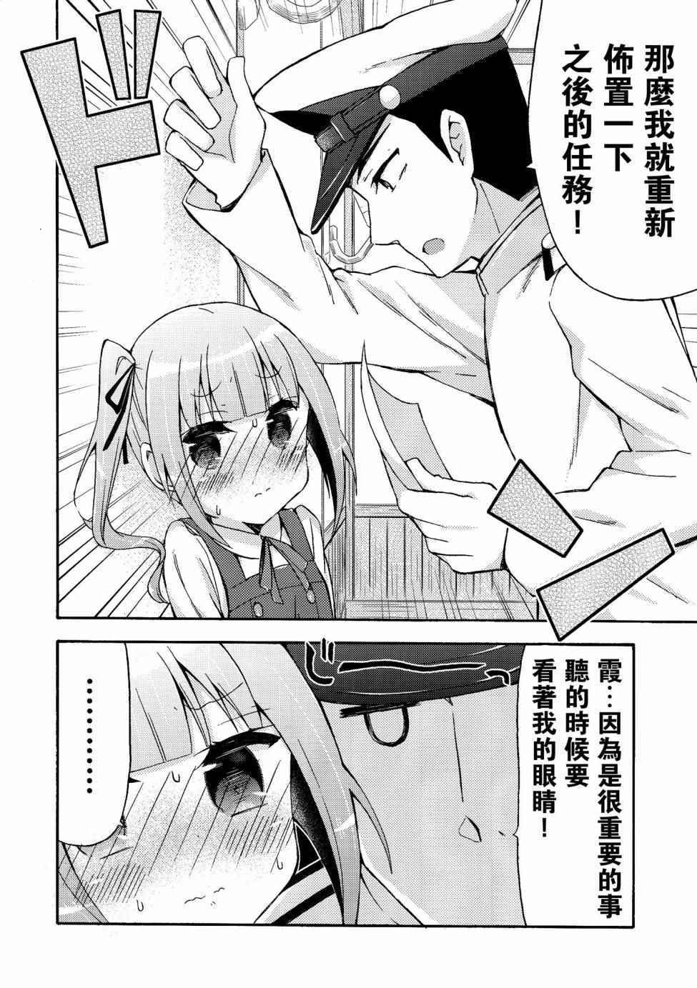 《面舵的舰娘漫画》漫画 霞与司令官02