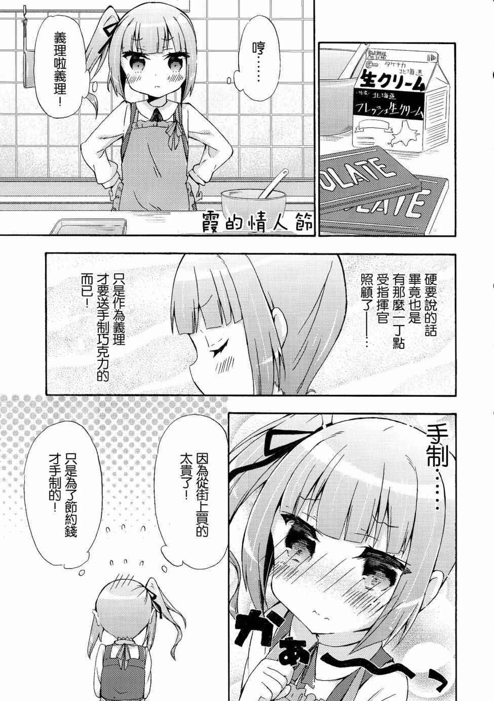 《面舵的舰娘漫画》漫画 霞与司令官02