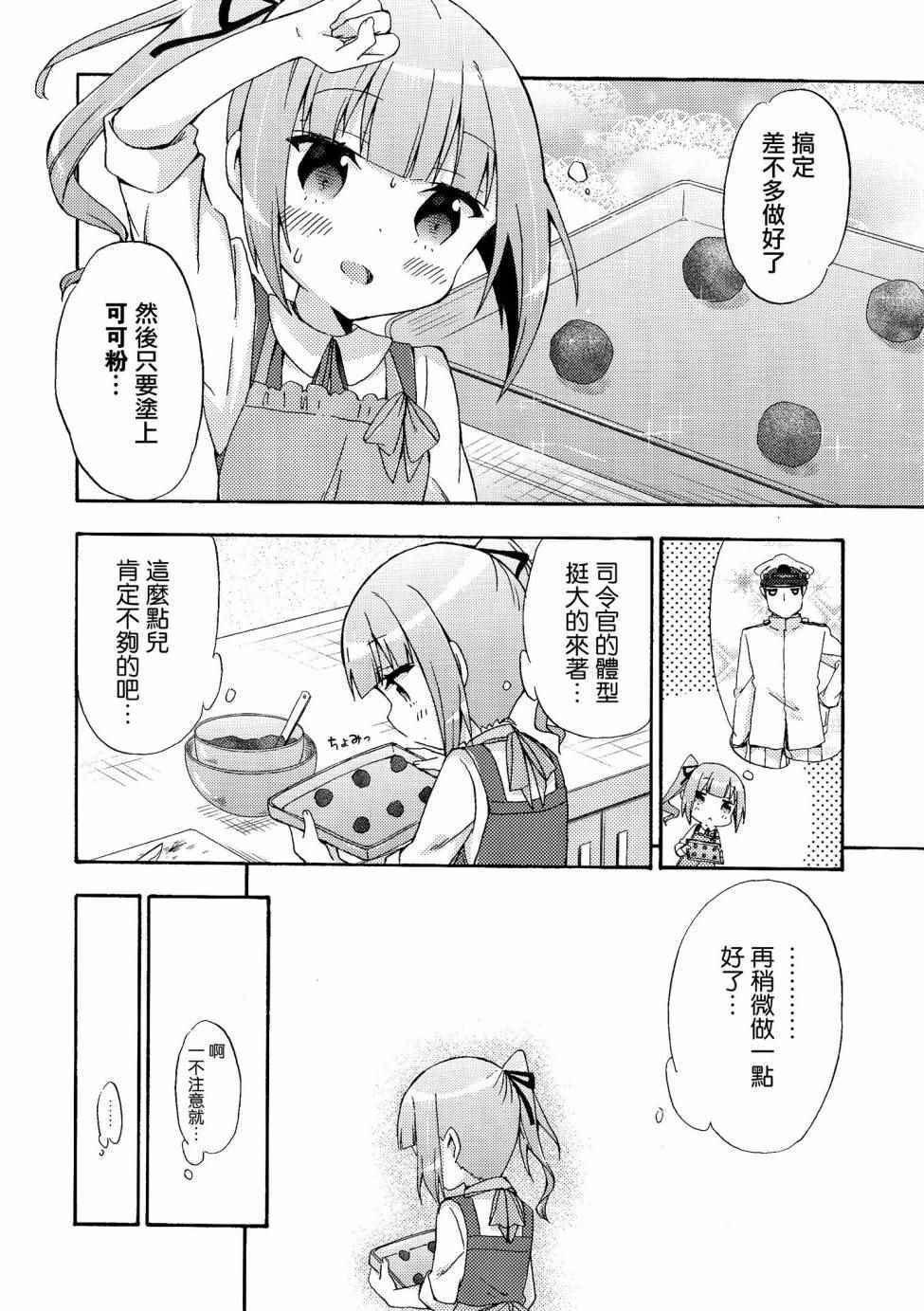 《面舵的舰娘漫画》漫画 霞与司令官02