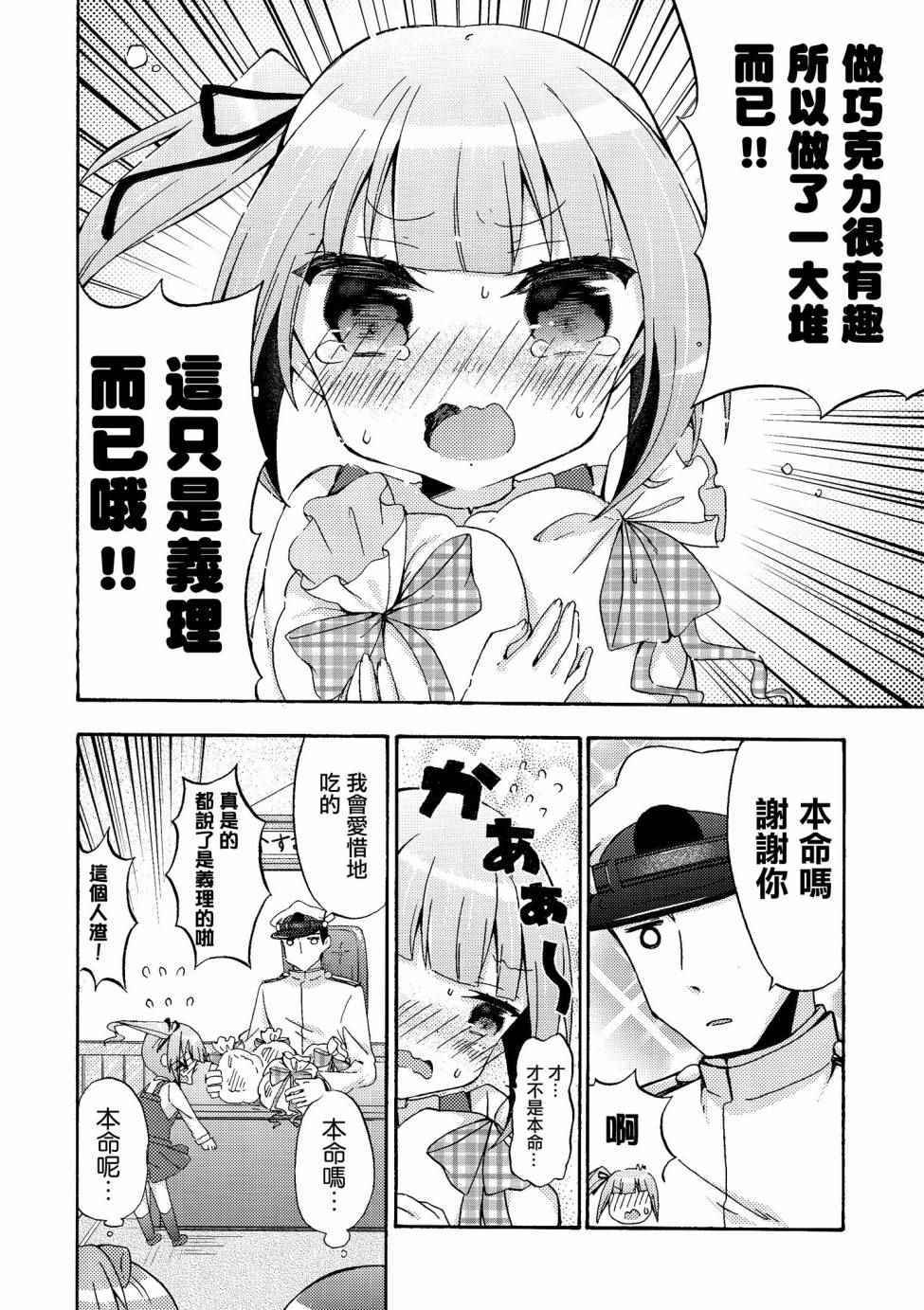 《面舵的舰娘漫画》漫画 霞与司令官02