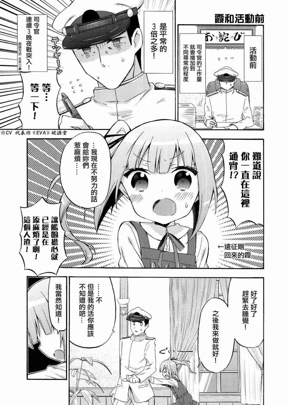 《面舵的舰娘漫画》漫画 霞与司令官02