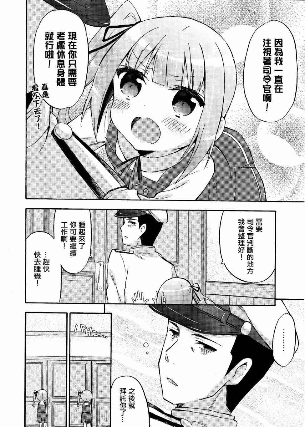 《面舵的舰娘漫画》漫画 霞与司令官02