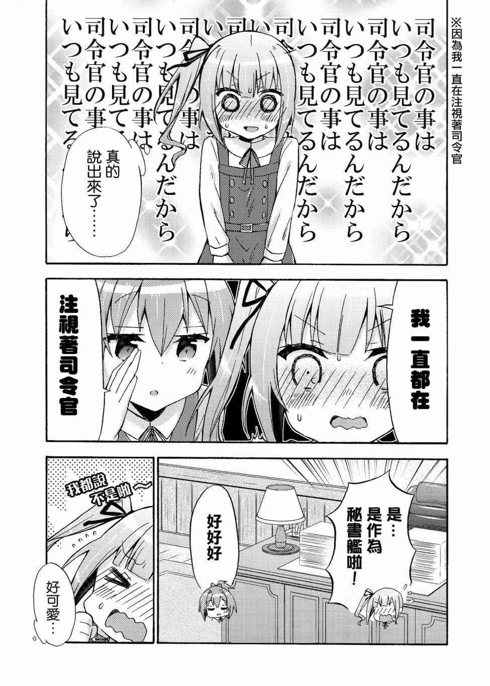 《面舵的舰娘漫画》漫画 霞与司令官02