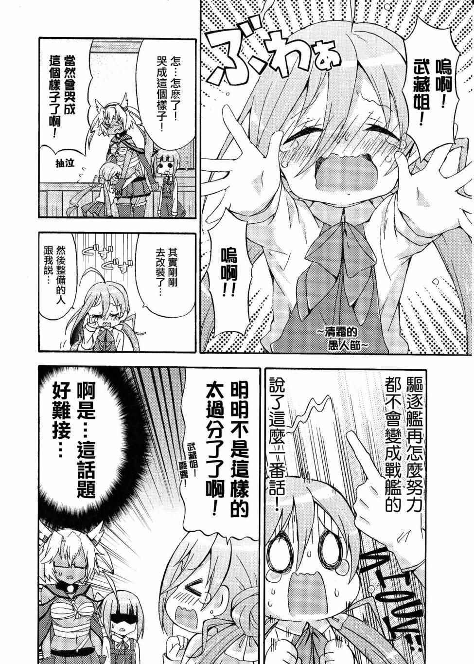 《面舵的舰娘漫画》漫画 霞与司令官02