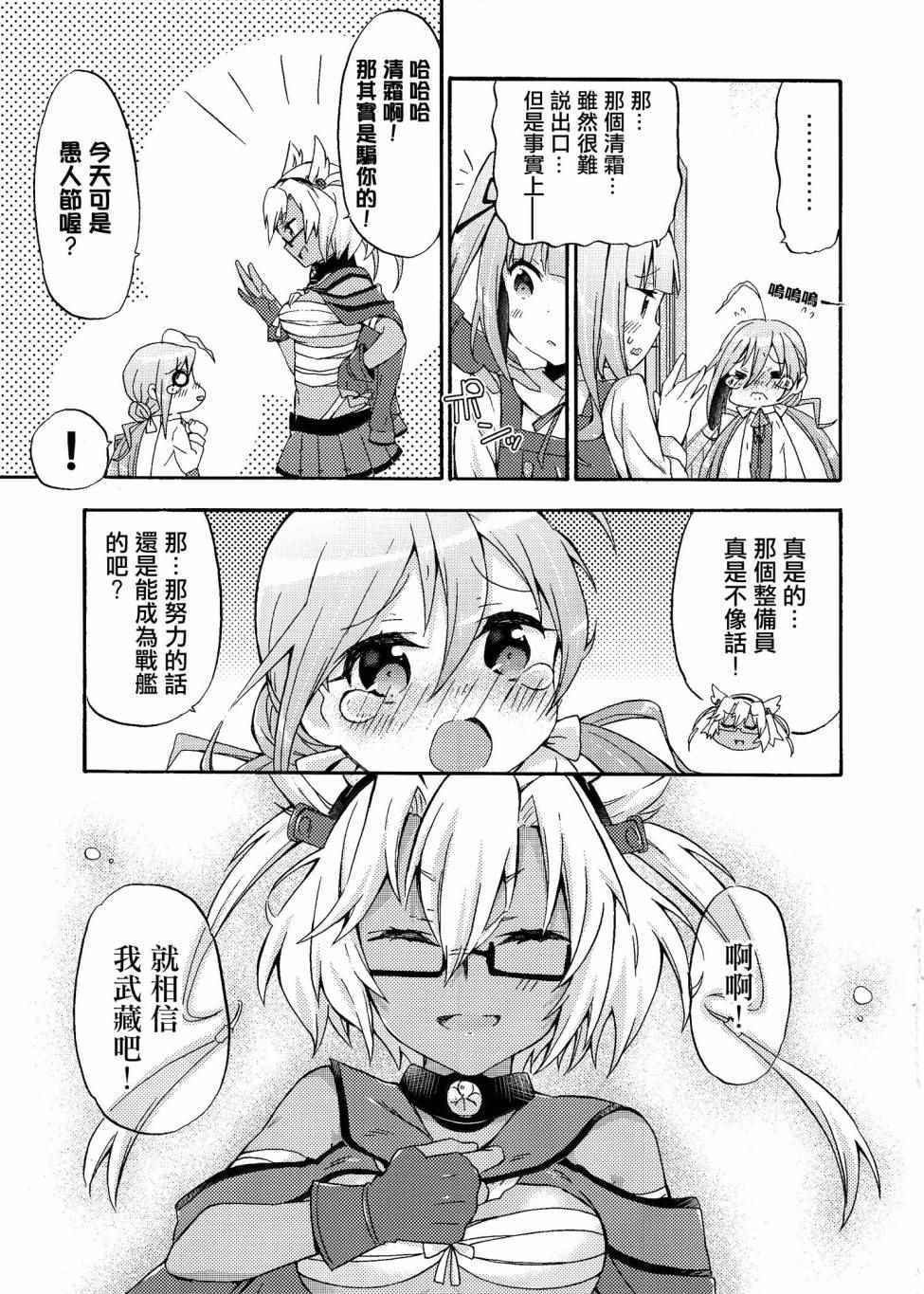 《面舵的舰娘漫画》漫画 霞与司令官02