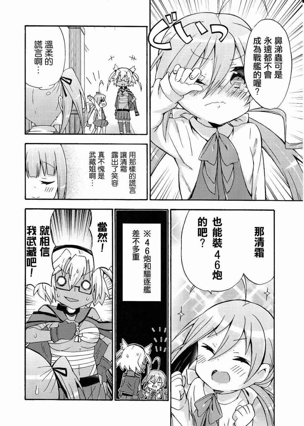 《面舵的舰娘漫画》漫画 霞与司令官02