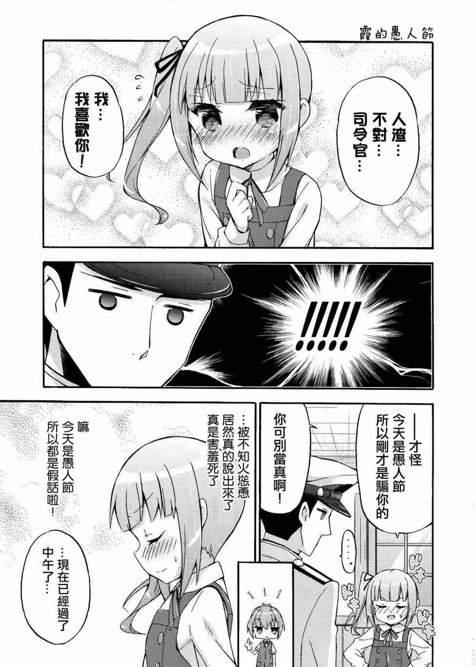 《面舵的舰娘漫画》漫画 霞与司令官02