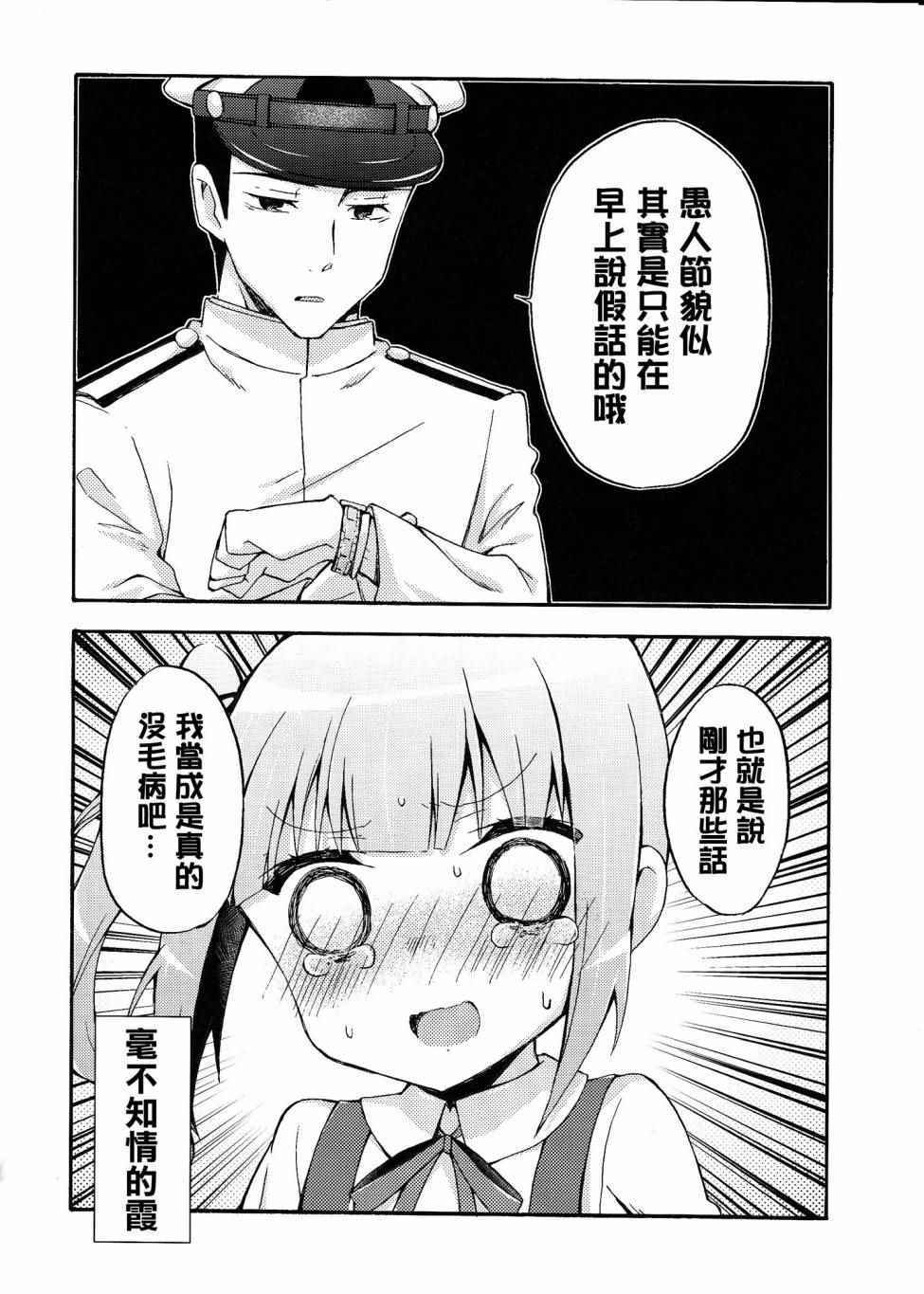 《面舵的舰娘漫画》漫画 霞与司令官02