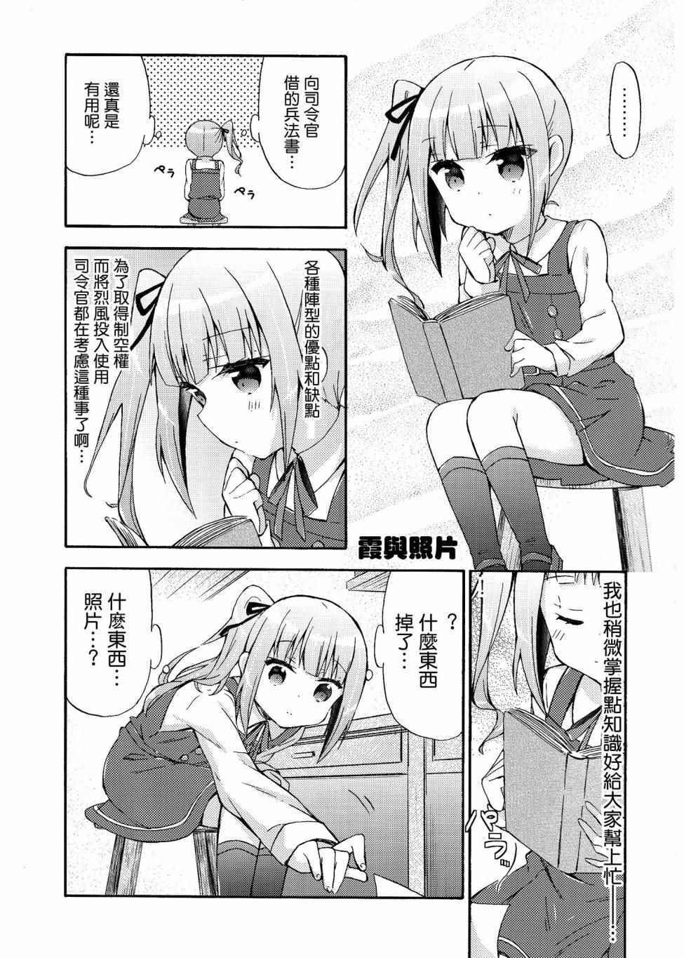 《面舵的舰娘漫画》漫画 霞与司令官02