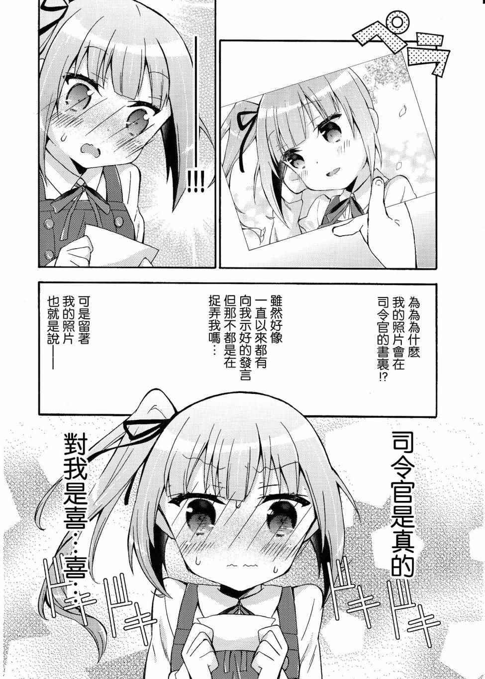 《面舵的舰娘漫画》漫画 霞与司令官02