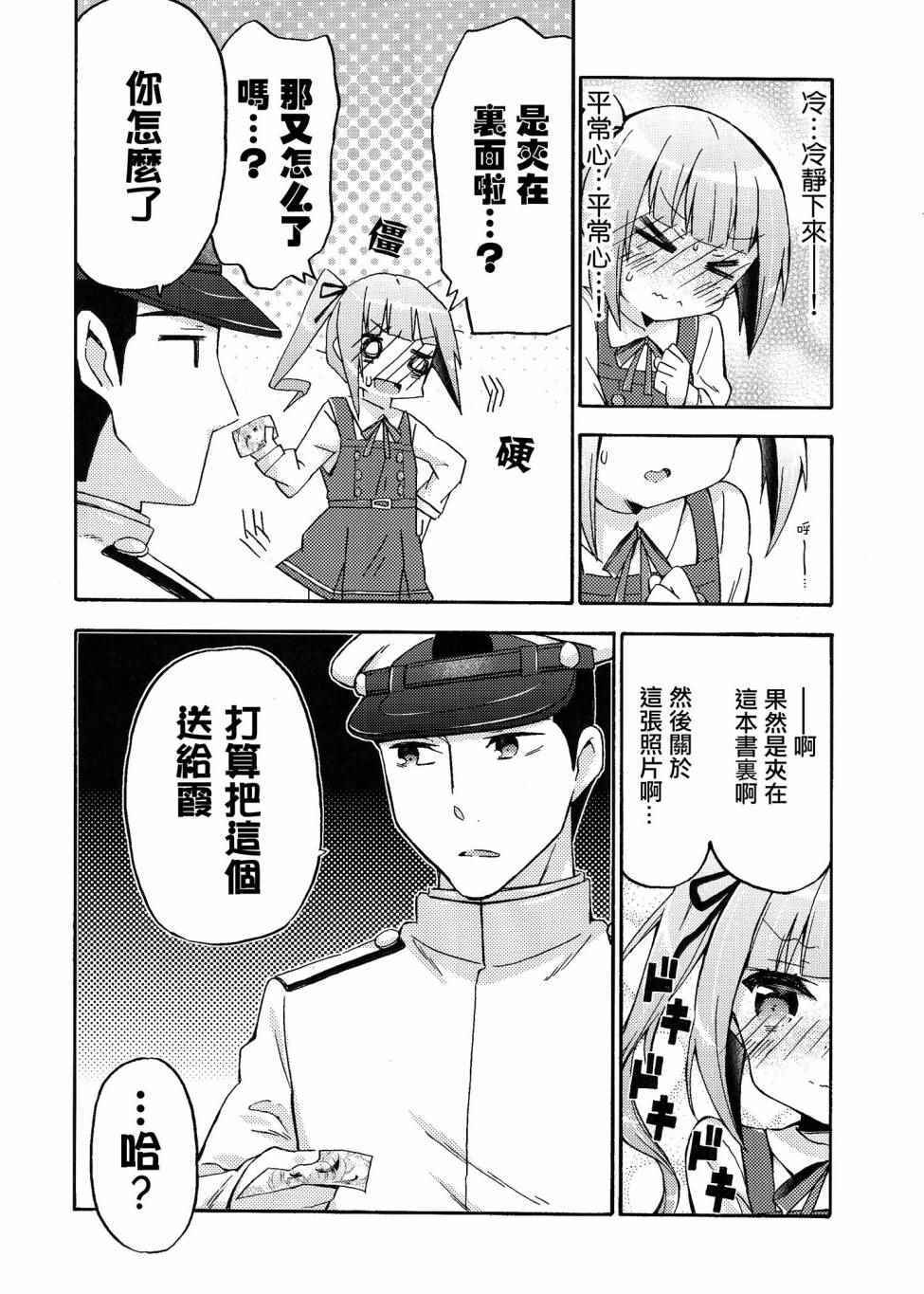 《面舵的舰娘漫画》漫画 霞与司令官02