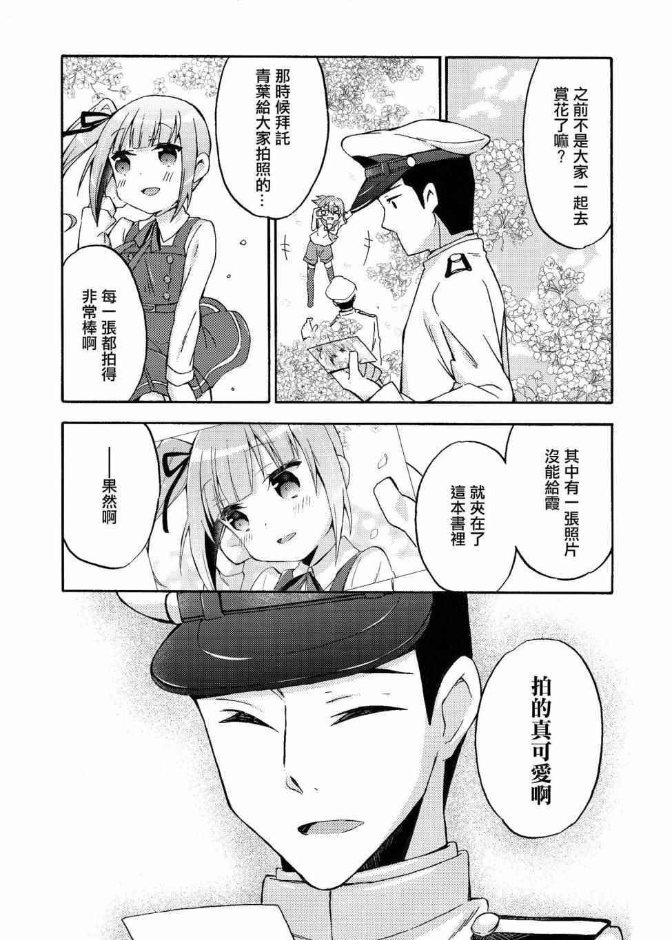 《面舵的舰娘漫画》漫画 霞与司令官02