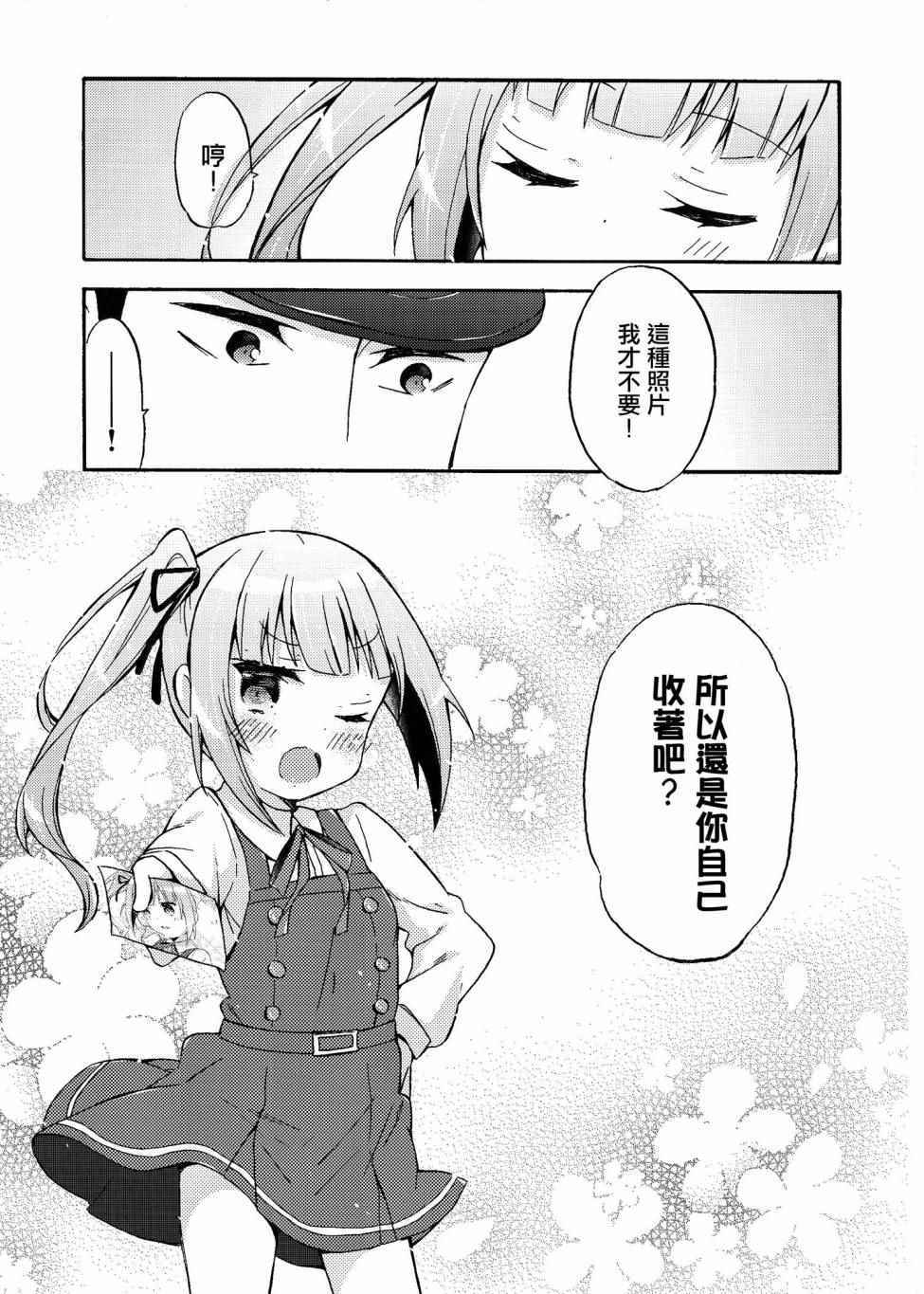 《面舵的舰娘漫画》漫画 霞与司令官02