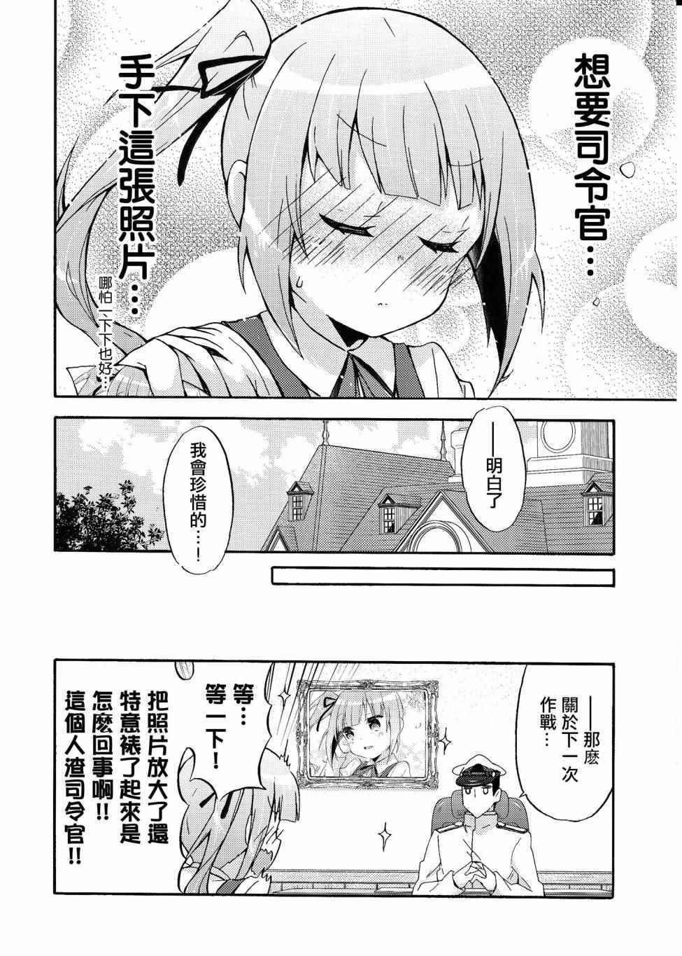 《面舵的舰娘漫画》漫画 霞与司令官02