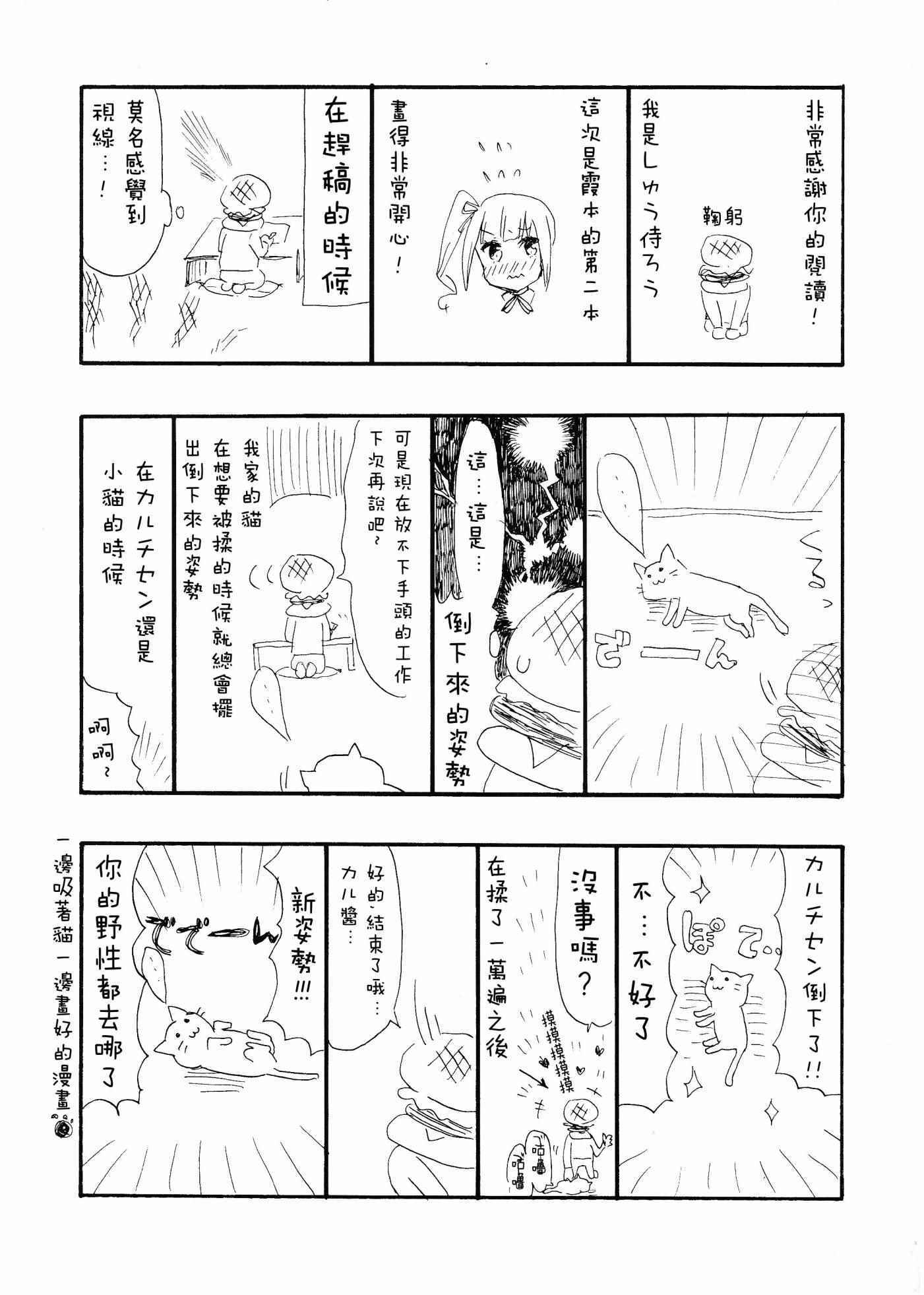 《面舵的舰娘漫画》漫画 霞与司令官02