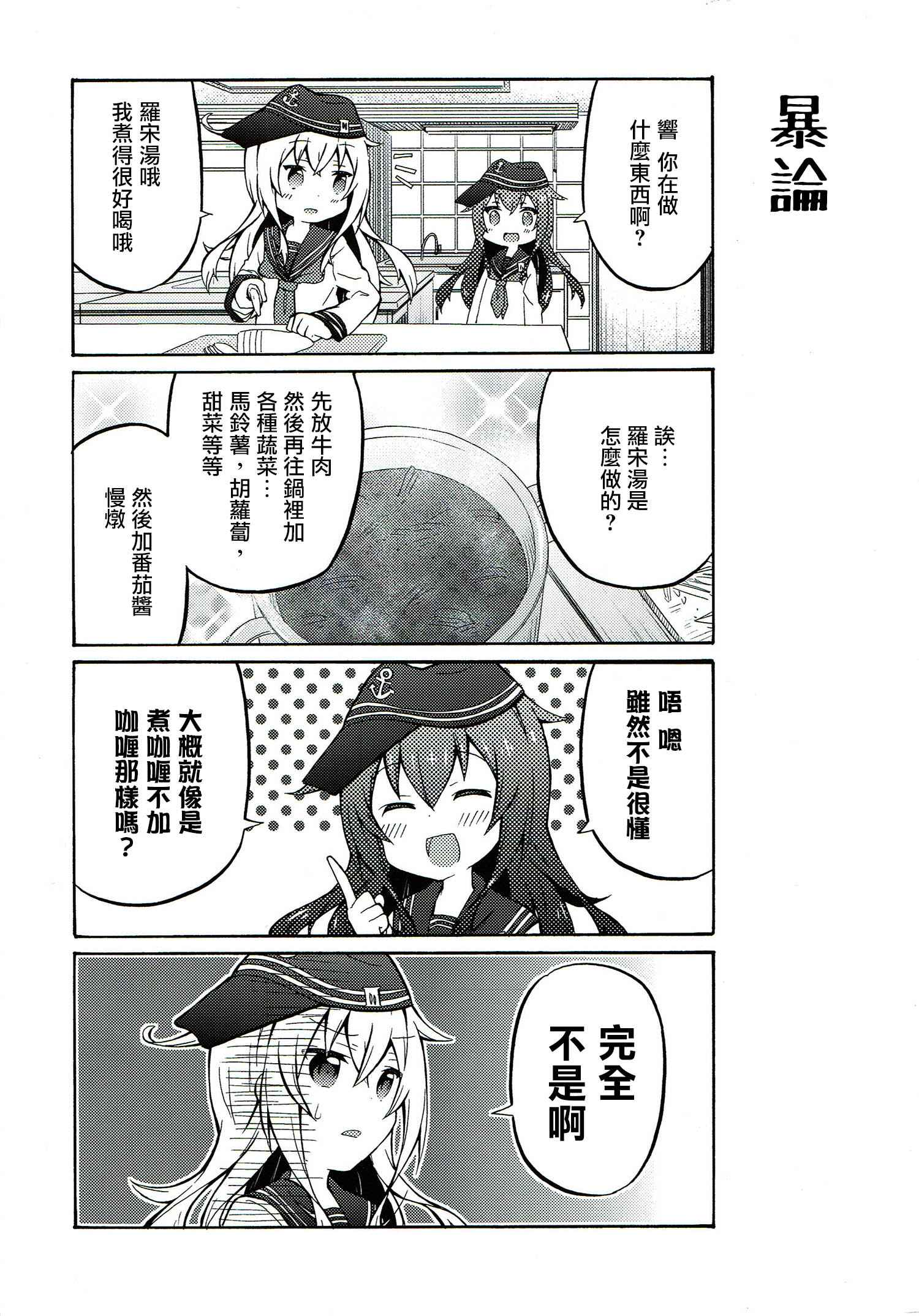 《面舵的舰娘漫画》漫画 响与晓02