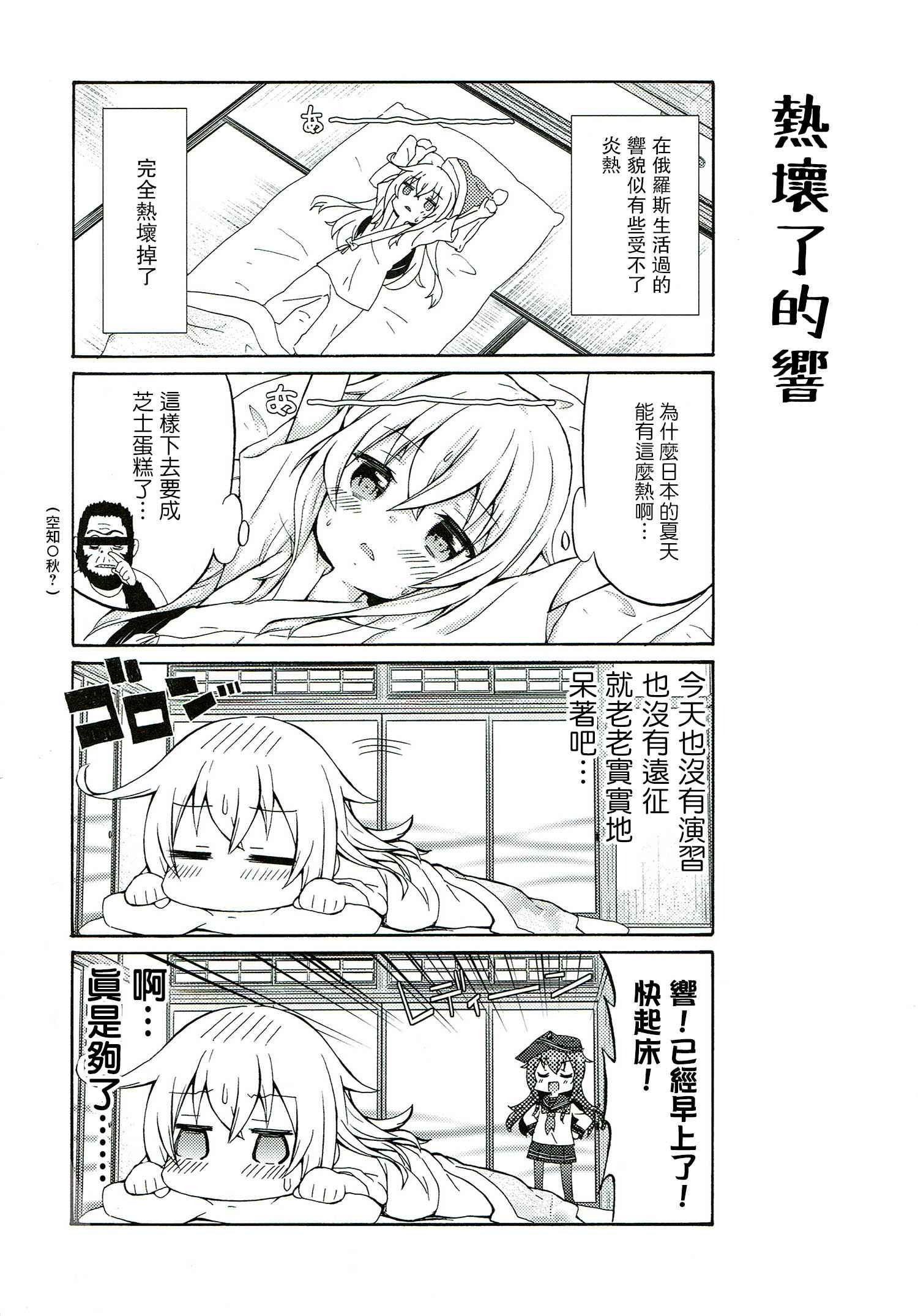 《面舵的舰娘漫画》漫画 响与晓02