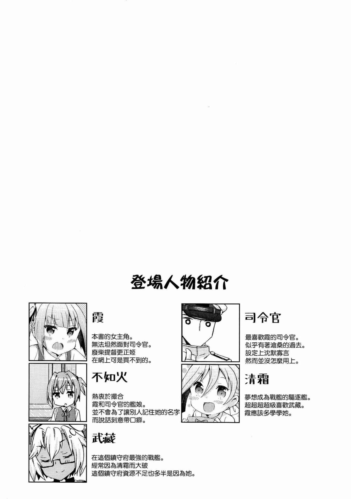 《面舵的舰娘漫画》漫画 霞与司令官03