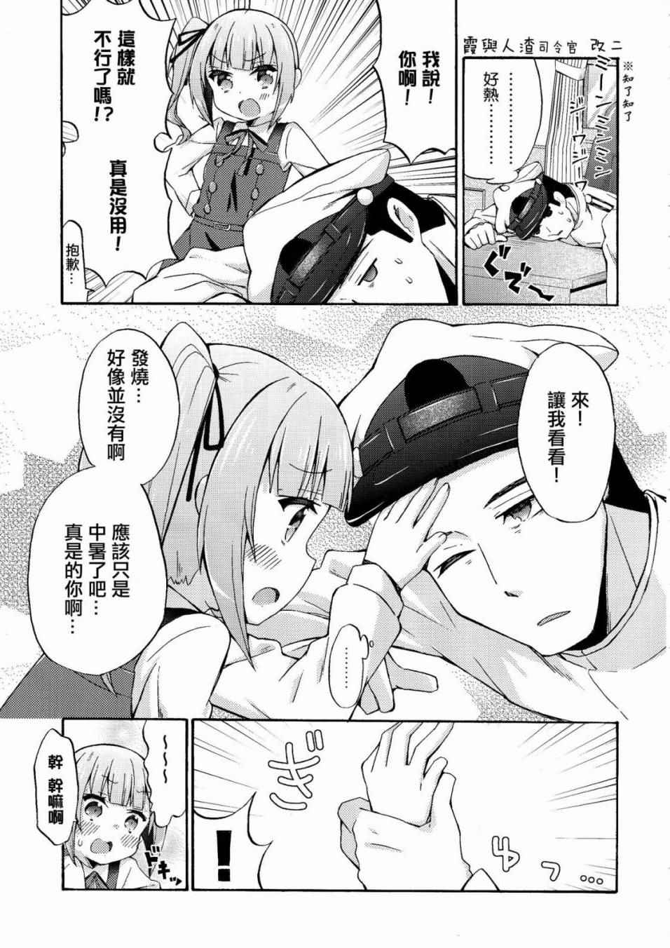 《面舵的舰娘漫画》漫画 霞与司令官03