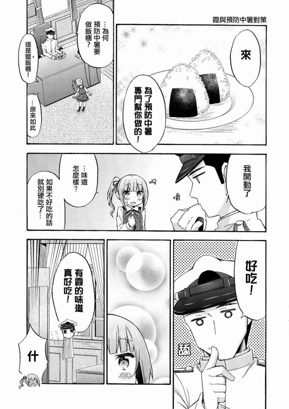 《面舵的舰娘漫画》漫画 霞与司令官03