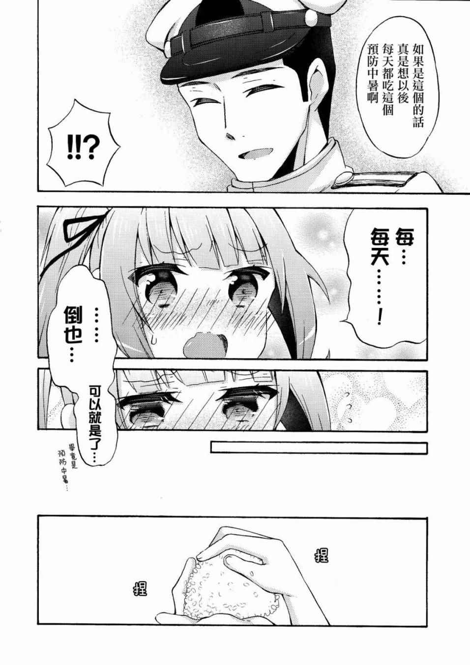 《面舵的舰娘漫画》漫画 霞与司令官03