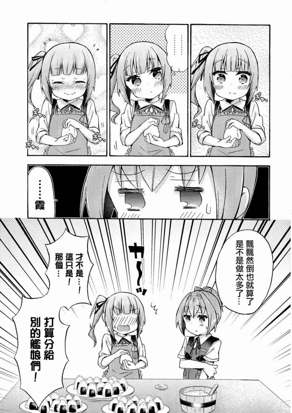 《面舵的舰娘漫画》漫画 霞与司令官03