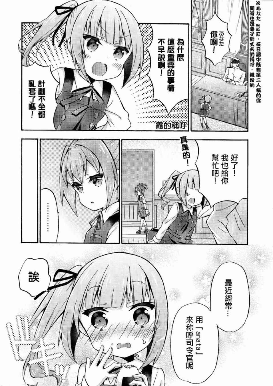 《面舵的舰娘漫画》漫画 霞与司令官03