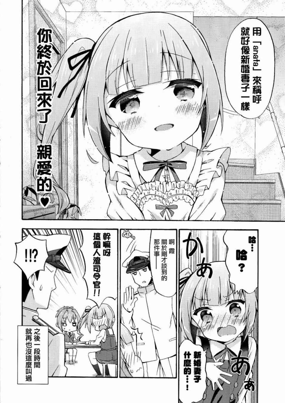 《面舵的舰娘漫画》漫画 霞与司令官03