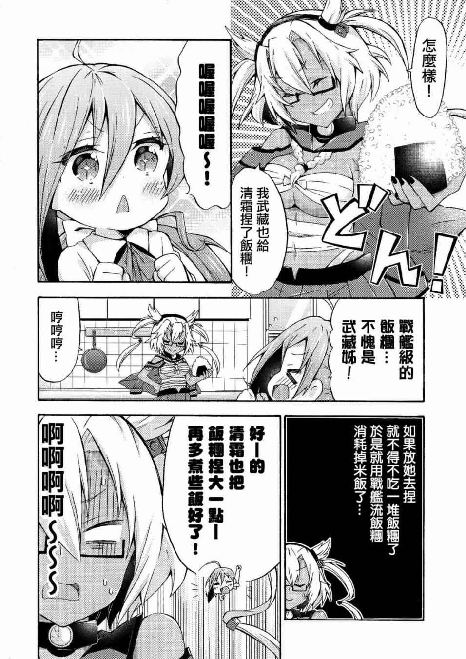 《面舵的舰娘漫画》漫画 霞与司令官03