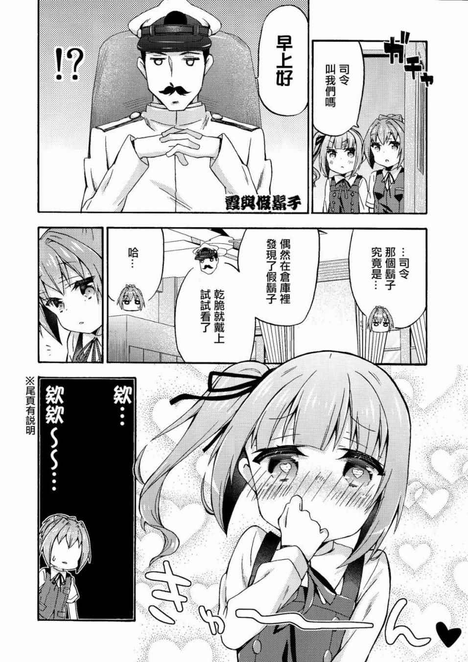 《面舵的舰娘漫画》漫画 霞与司令官03