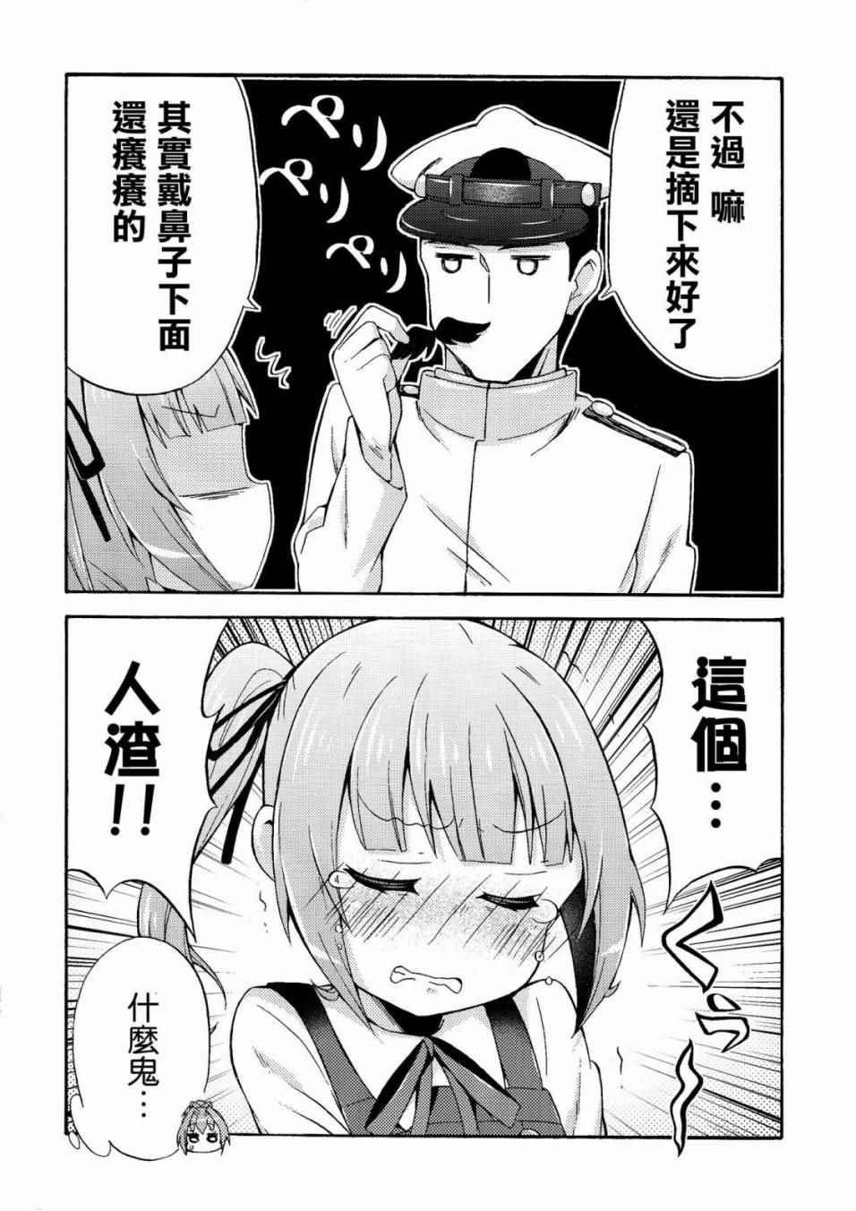 《面舵的舰娘漫画》漫画 霞与司令官03