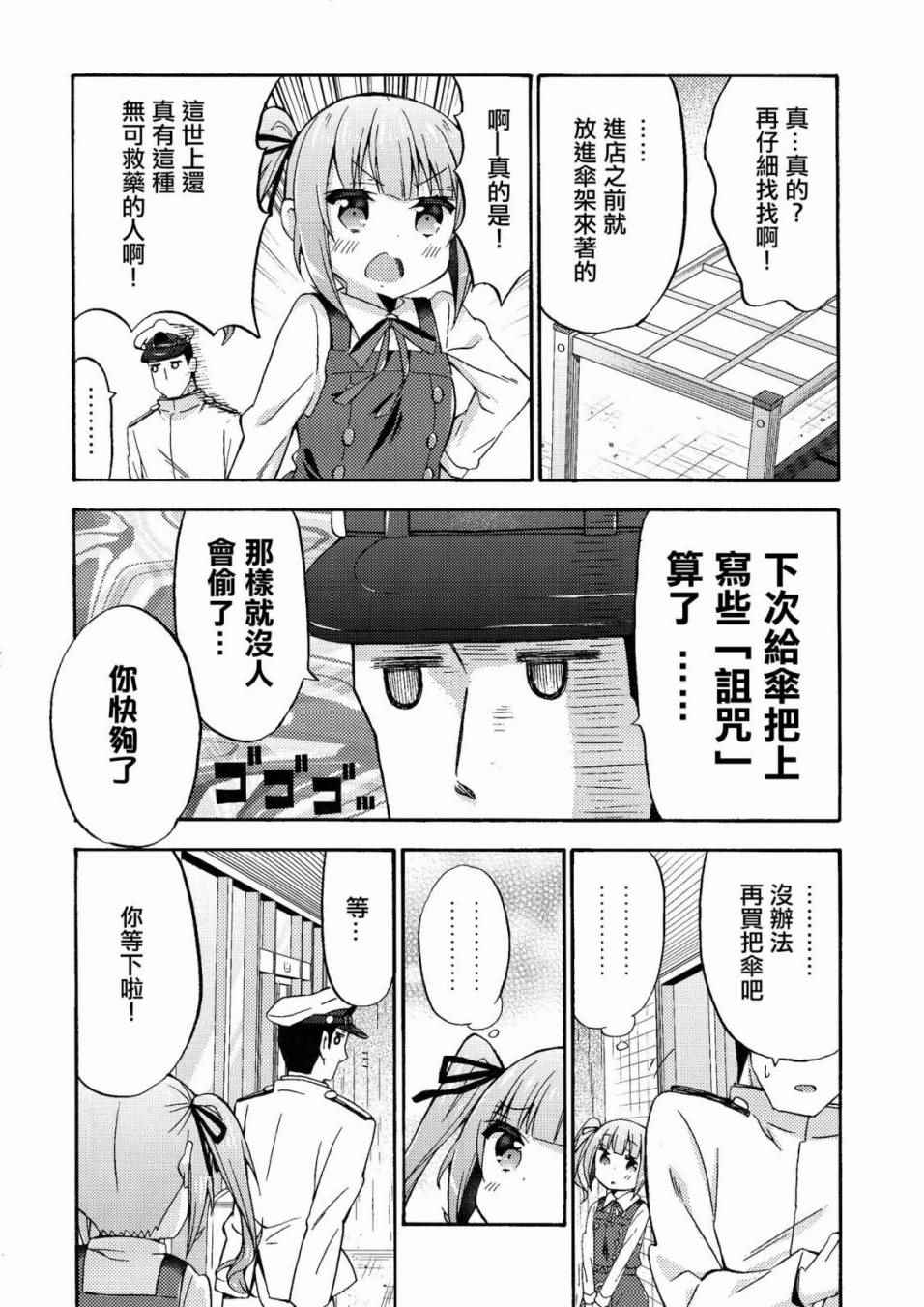 《面舵的舰娘漫画》漫画 霞与司令官03