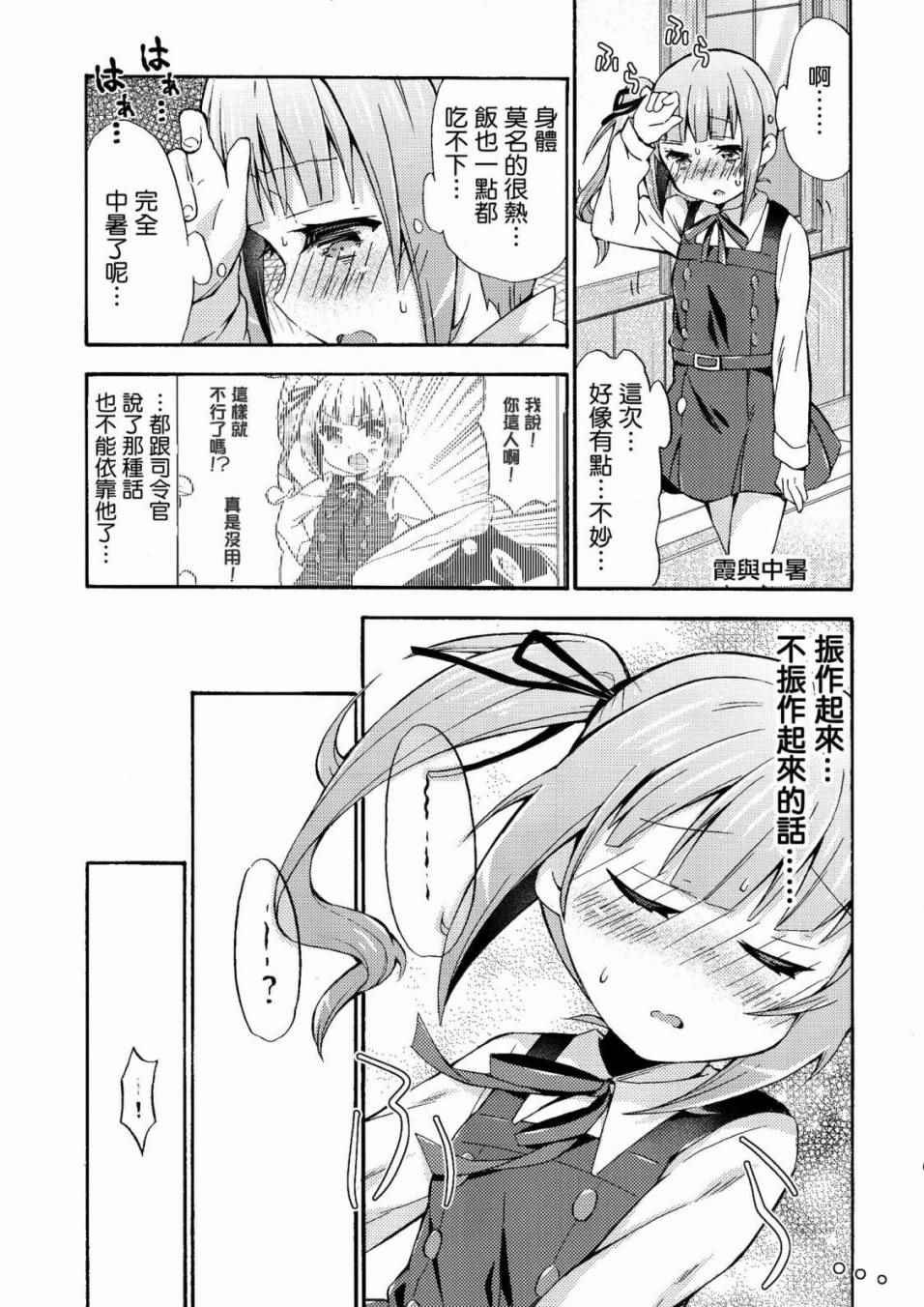 《面舵的舰娘漫画》漫画 霞与司令官03