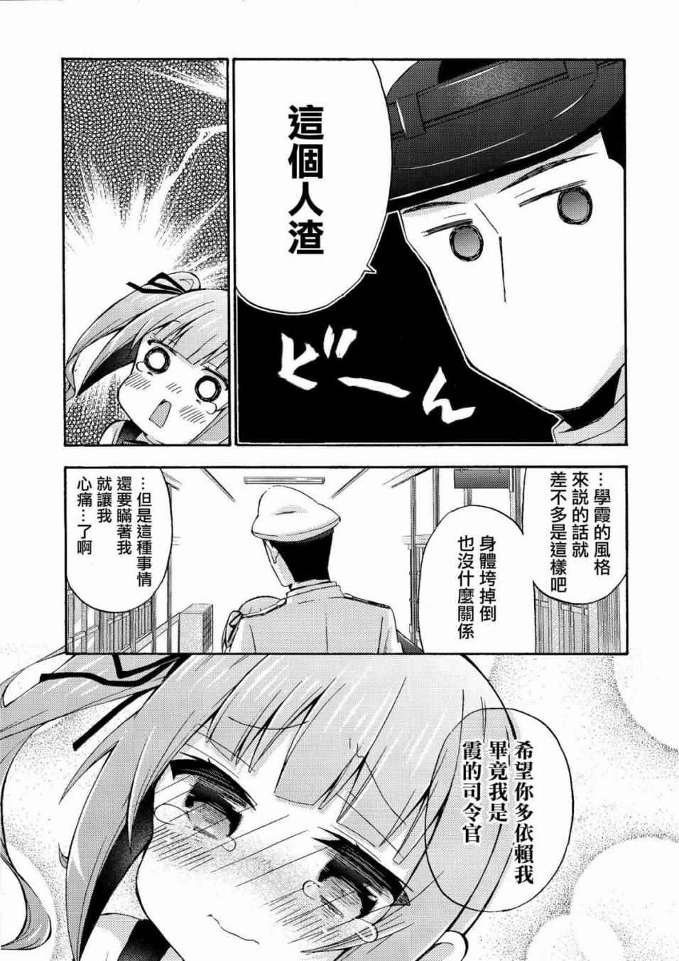 《面舵的舰娘漫画》漫画 霞与司令官03