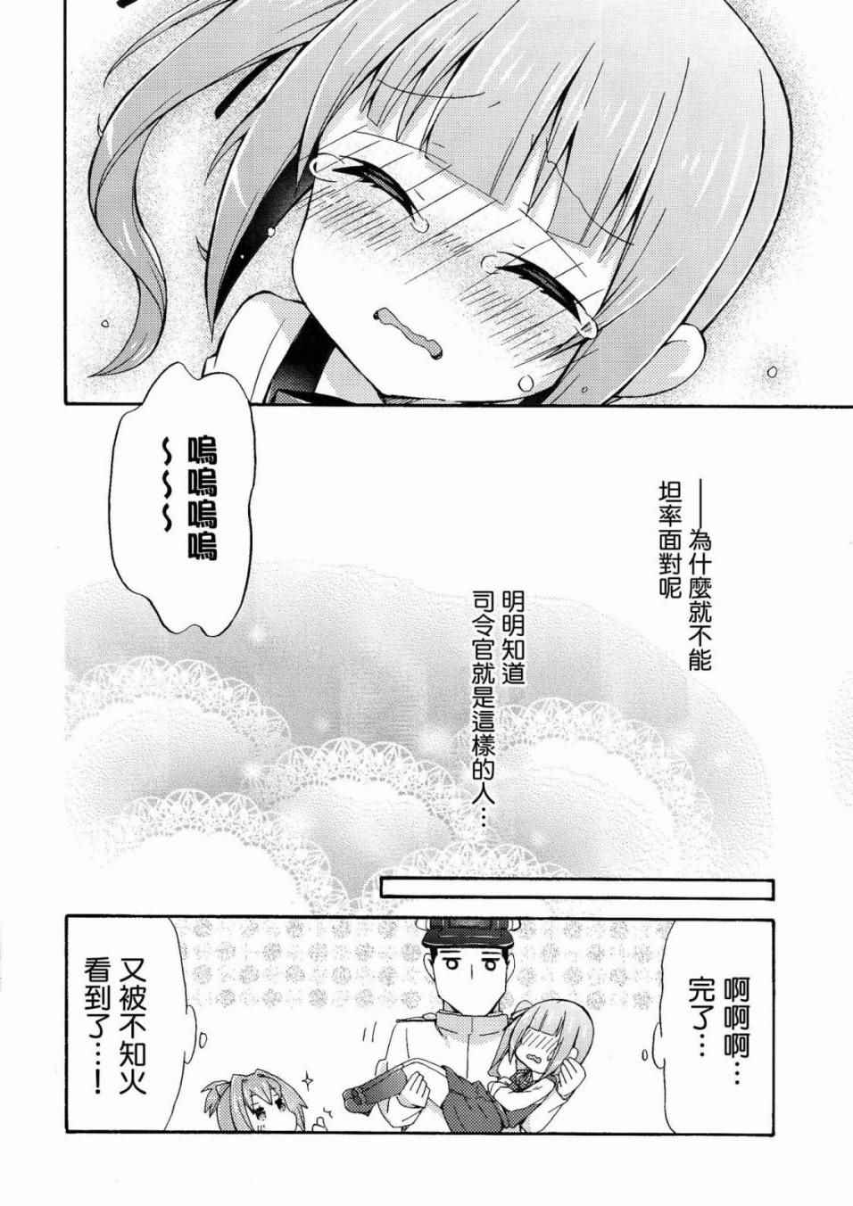 《面舵的舰娘漫画》漫画 霞与司令官03