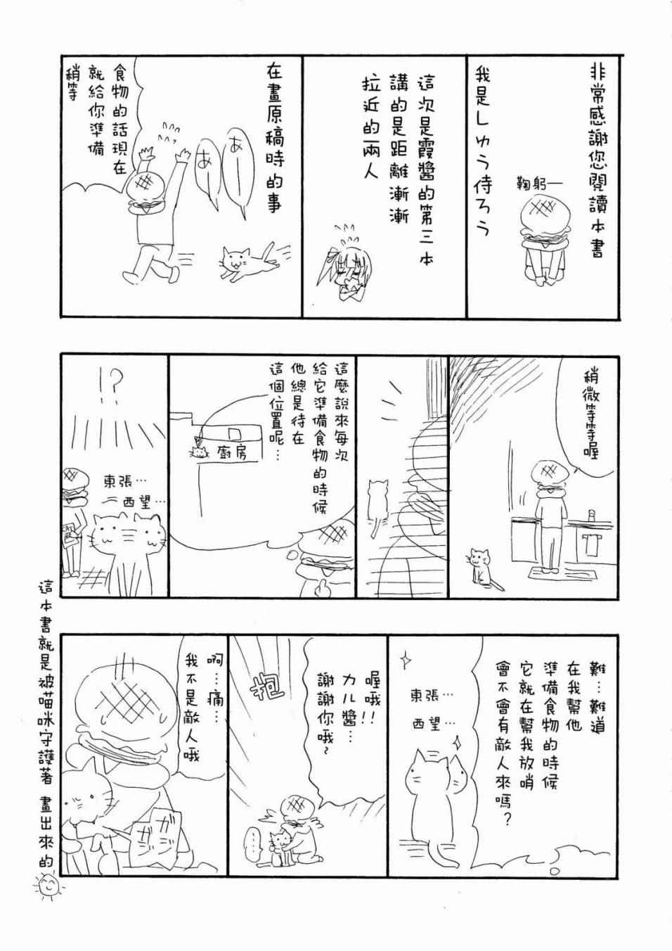 《面舵的舰娘漫画》漫画 霞与司令官03