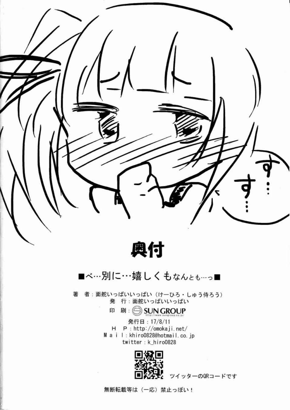 《面舵的舰娘漫画》漫画 霞与司令官03